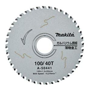 マキタ  防じん丸ノコ ガルバリウム・薄物金工用 チップソー 外径100mm X 刃数40 A-50441｜monoyell