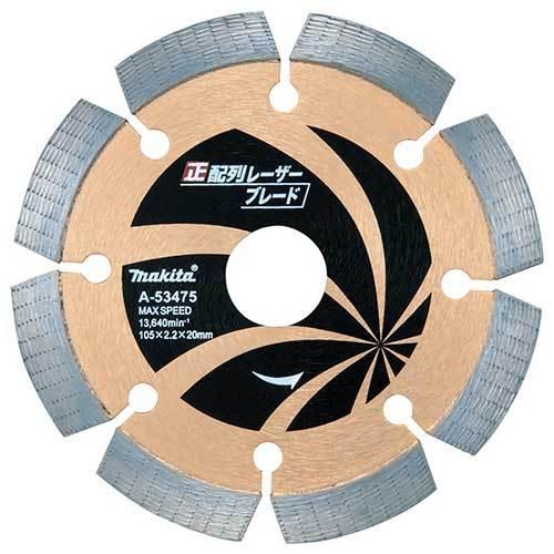 マキタ ダイヤモンドホイール用正配列レーザーブレード105 コンクリ切断用 外径105mm X 内径...