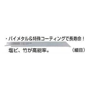 マキタ レシプロソー刃 竹 塩ビ 木材用 BIM43 全長225mm X 山数15 A-55619