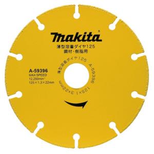 マキタ ダイヤモンドホイール用薄型溶着ダイヤ125