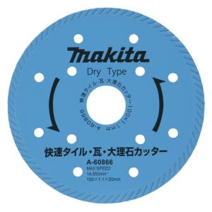 マキタ ダイヤモンドホイール用快速タイル・瓦カッタ