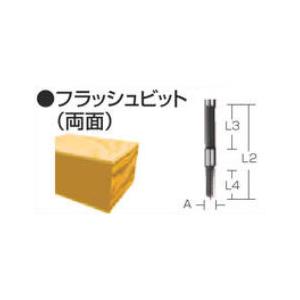マキタ トリマ・ルータービット フラッシュ両面8Ｘ8(軸径8 呼び寸法8 全長80mm)　D-214...