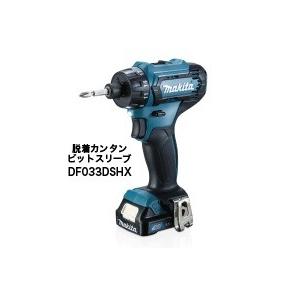 マキタ 充電式ドライバドリル DF033DZ [ビットスリーブ](10.8Vスライド)(本体のみ) ※バッテリ・充電器・ケース別売