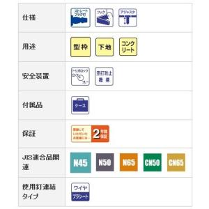 MAX 高圧釘打機 HN-65FW1 (型枠用...の詳細画像2