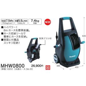 マキタ 高圧洗浄機 MHW0800（ホース収納タイプ）