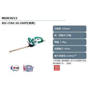 マキタ MUH3653 生垣バリカン(ヘッジト...の詳細画像1