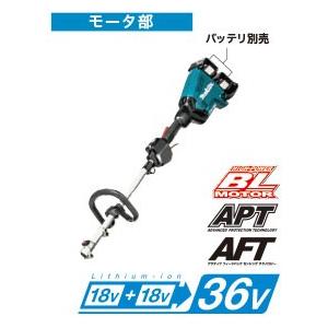 マキタ 園芸用充電式スプリットモータ MUX60DZ モーター部のみ (18V+ 