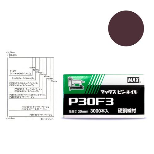 MAX　P３０F３ チャ　ピンネイル　NT92052(線形0.6mmｘ足長さ30mmｘ3,000本入...