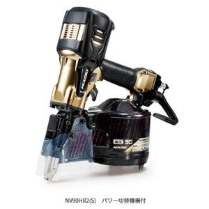 【メーカー取寄せ】HiKOKI 高圧ロール釘打機 NV90HR2(S) (50〜90mm) (パワー切替機構、エアダスタ付、ケース付)