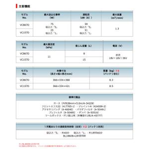 マキタ 充電式集じん機 8L VC867DZ ...の詳細画像3