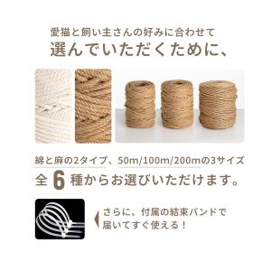 猫 爪とぎ 麻紐 綿紐【50m】すぐ使える キ...の詳細画像1