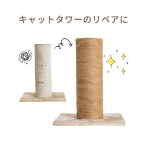 猫 爪とぎ 麻紐 綿紐【50m】すぐ使える キ...の詳細画像2