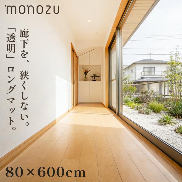 廊下マット 透明 80×600cm 拭ける 廊下敷き 傷防止  エンボス加工 ロングマット ロングカ...