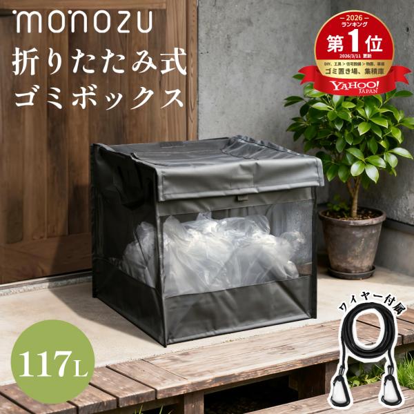 カラスよけボックス M 117L ゴミステーション ゴミ箱 屋外 折りたたみ ゴミ収集ボックス カラ...