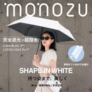 日傘 折りたたみ傘 レディース メンズ 完全遮光100% UVカット100% UPF50+ 自動開閉 形状記憶 軽量 超撥水 晴雨兼用 遮熱 ギフトBOX付 monozu