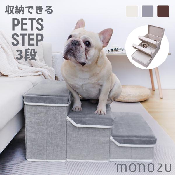 収納できるドッグステップ 3段 犬 階段 ドッグステップ ペットステップ 滑り止め スエード生地 小...