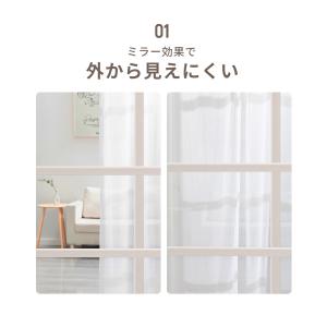 レースカーテン 2枚組 ミラーレースカーテン ...の詳細画像5
