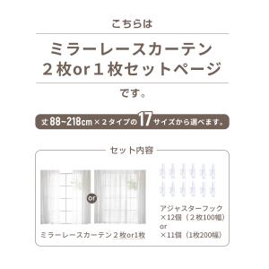 レースカーテン 2枚組 ミラーレースカーテン ...の詳細画像2