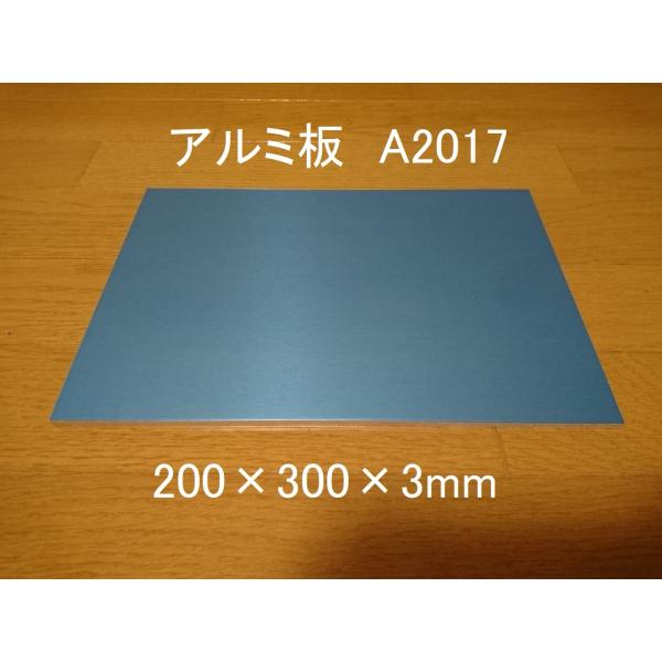 アルミ板 A2017 200×300×3mm 新品 保護ビニールあり A5052より強い 切削に最適...