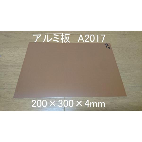 アルミ板 A2017 200×300×4mm 新品 保護ビニールあり A5052より強い 切削に最適...