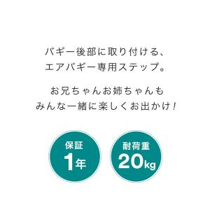 エアバギー 2WAYボードEX ベビーカーステ...の詳細画像1