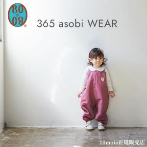 BOBO ボボ 365 asobi WEAR サンロクゴ アソビ ウェア プレイウェア キッズ レインパンツ 撥水加工 遊び着 フィセル｜monreve