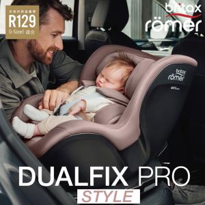 britax romer DUALFIX ブリタックスレーマーチャイルドシートA Britax Romer（ブリタックスレーマー） ブリタックス デュアル