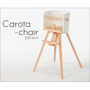 SDI Fantasia ベビーチェア カロタチェア ハイタイプ SDI 佐々木