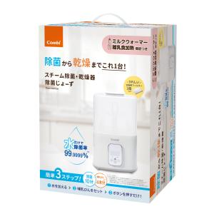 コンビ スチーム除菌・乾燥器 除菌じょーず 哺...の詳細画像2