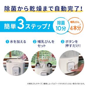 コンビ スチーム除菌・乾燥器 除菌じょーず 哺...の詳細画像5