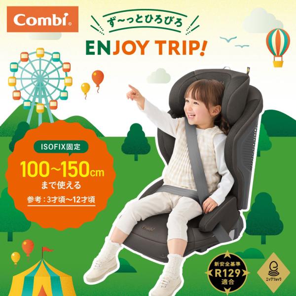 コンビ ジョイトリップ アドバンス for Kids R129 エッグショック MB チャイルドシー...