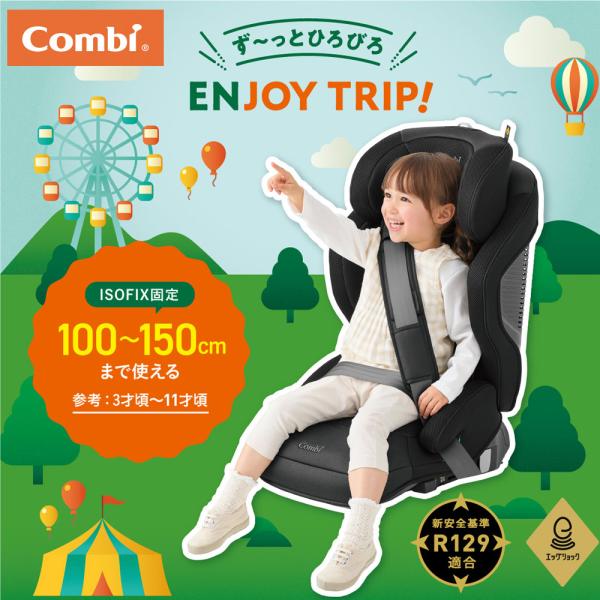 ジョイトリップ アドバンス for Kids R129 エッグショック MA チャイルドシート ジュ...
