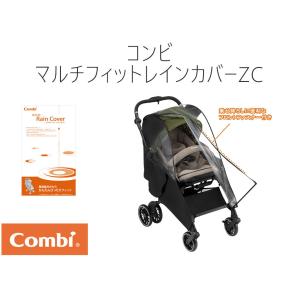 Combi コンビ マルチフィットレインカバーZC ブラック 150125
