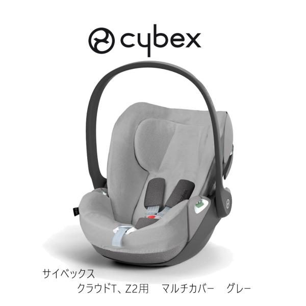 サイベックス クラウドT Z2 Z用 マルチカバー グレー ピスコース 竹素材 cybex チャイル...