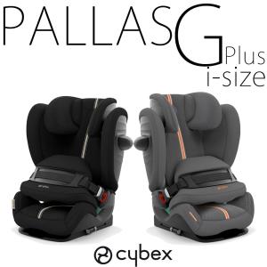 パラスG プラス i-size ロングユース ジュニアシート サイベックス アイサイズ ISOFIX cybex メーカー保証3年