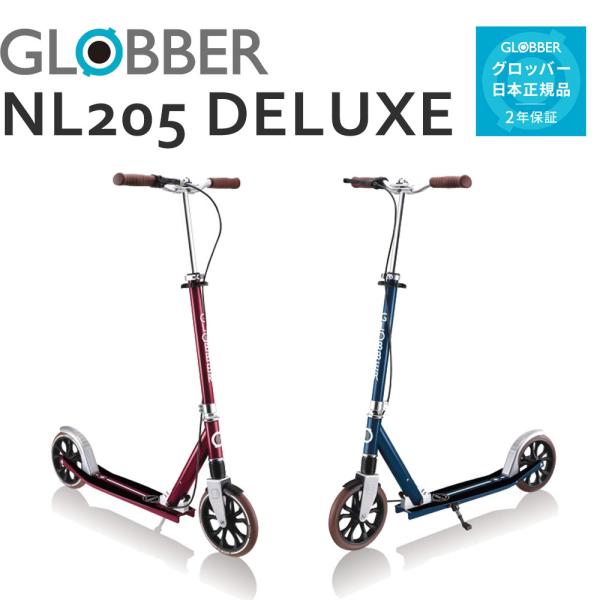 グロッバー NL205 デラックス 子供用 大人用 キックスクーター 【7歳から大人まで】GLOBB...