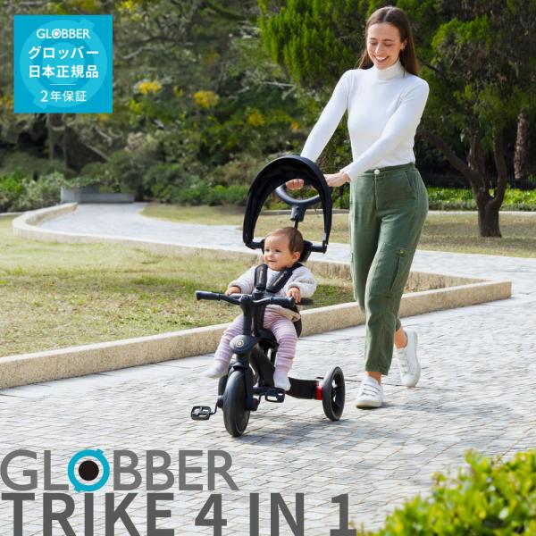 グロッバー エクスプローラー トライク フォーインワン 4WAY三輪車 10ヵ月から5歳まで GLO...