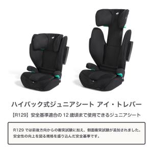 Joie ジョイー ハイバック式 ジュニアシー...の詳細画像3