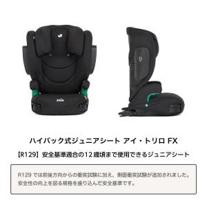 joie ジョイー ハイバック式ジュニアシート...の詳細画像5