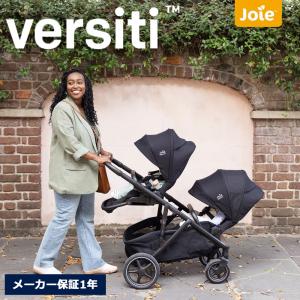Joie ジョイー バーシティ 2人乗りベビーカー 双子向け 年の近い兄弟向け 新生児から使えるシブリングシート2個セット【新生児〜体重22kg】【メーカー保証1年】