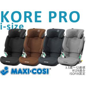 マキシコシ コア プロ i-size ジュニアシート R129 学童用 Maxi-cosi KORE PRO