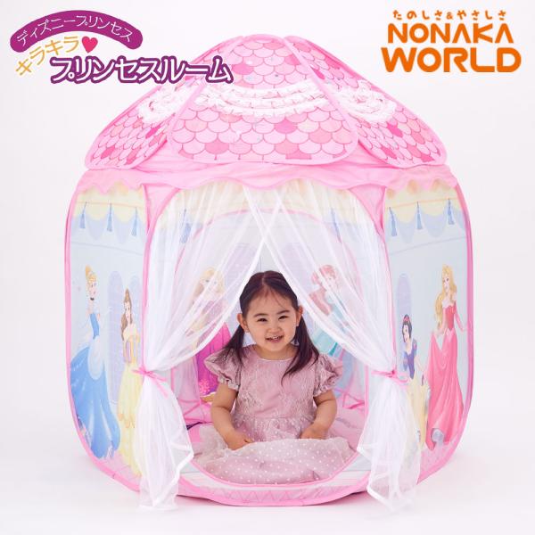 ディズニープリンセス キラキラ プリンセスルーム テントハウス 遊具 プレイハウス お姫様 NONA...