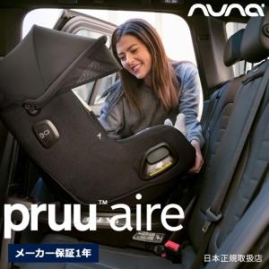 nuna プルー エアー 回転式 チャイルドシー...の商品画像