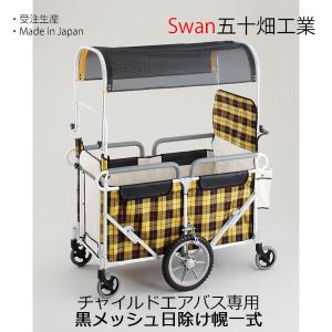 スワン チャイルドエアバス ベビーカート 関東...の詳細画像3