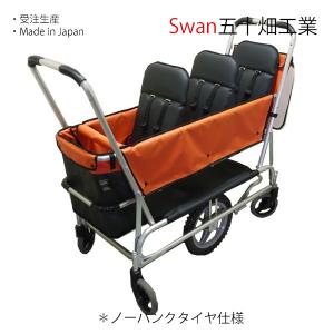 スワン SL-3 縦型３人乗り 関東一円送料無料 納期２週間前後 五十畑工業Swan避難車 お散歩カー｜monreve