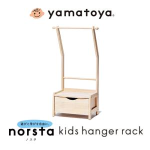 ノスタ yamatoya認定店 ノスタ3 キッズブックシェルフ ナチュラル 1歳