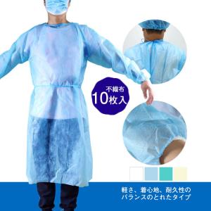 10枚入り カラー 防護服 保護ガウン アイソレーションガウン
