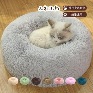 ペットベッド 犬 猫 犬猫用 暖かい 洗える ペット用 もふもふ 滑り止め かわいい ペットグッズ 寝具 小型犬 ふわふわ ペットマット ペットソファ