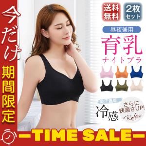 ブラジャー レディース 冷感 昼夜兼用 2枚セット
