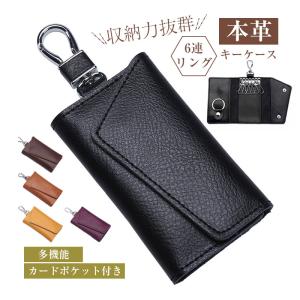 キーケース 革 本革 牛革 6連 カード入れ メンズ スマートキー ケース レディース 男女兼用 車 革 キーホルダー プレゼント おしゃれ 送料無料